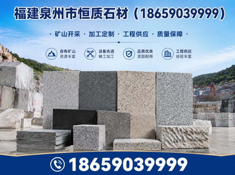 惠安县花岗岩石材供应商展示图